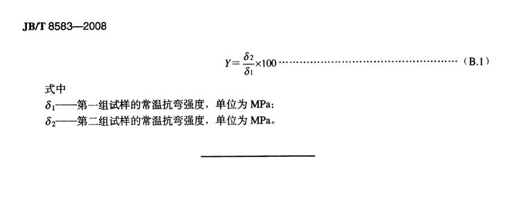 JB/T8583-2008鑄造用覆膜砂國(guó)家標(biāo)準(zhǔn)