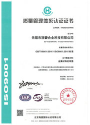 冠豪合金科技ISO9001認(rèn)證證書中文版